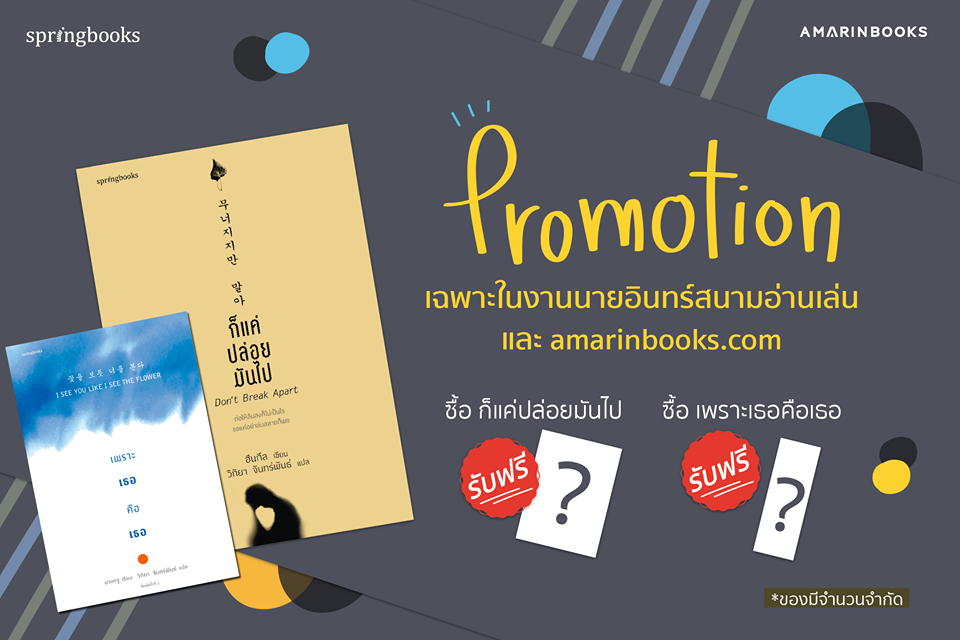 ร้านหนังสือออนไลน์ในเครืออมรินทร์