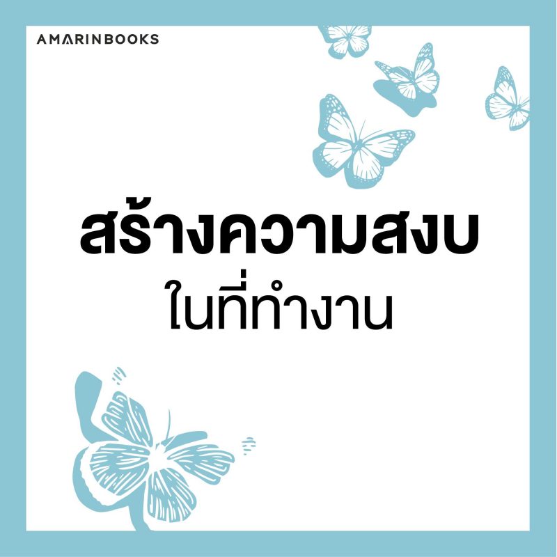 ร้านหนังสือออนไลน์ในเครืออมรินทร์