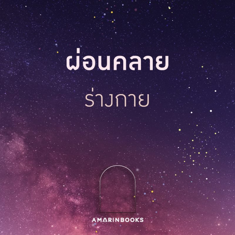 ร้านหนังสือออนไลน์ในเครืออมรินทร์
