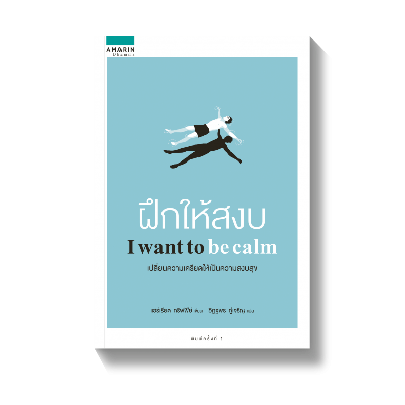 ร้านหนังสือออนไลน์ในเครืออมรินทร์