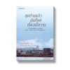 ความคิดถึงทั้ง 3 ครั้ง สุดท้ายแล้ว