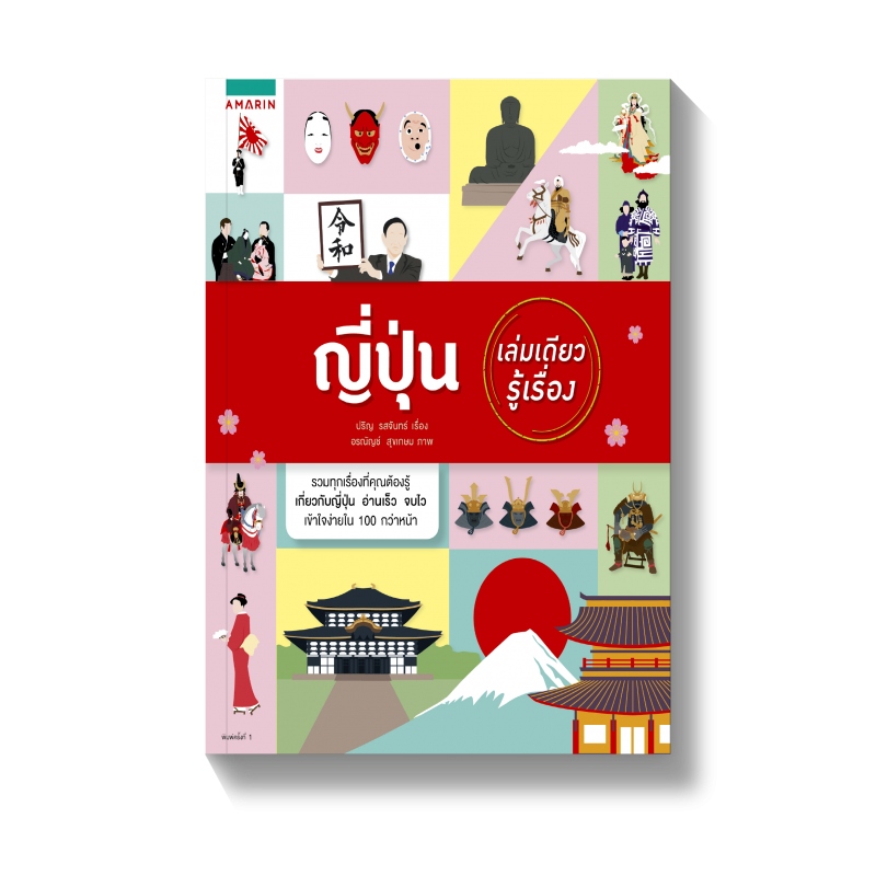 ร้านหนังสือออนไลน์ในเครืออมรินทร์