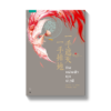 ปิดแผ่นฟ้าทุบปฐพี เล่ม 2
