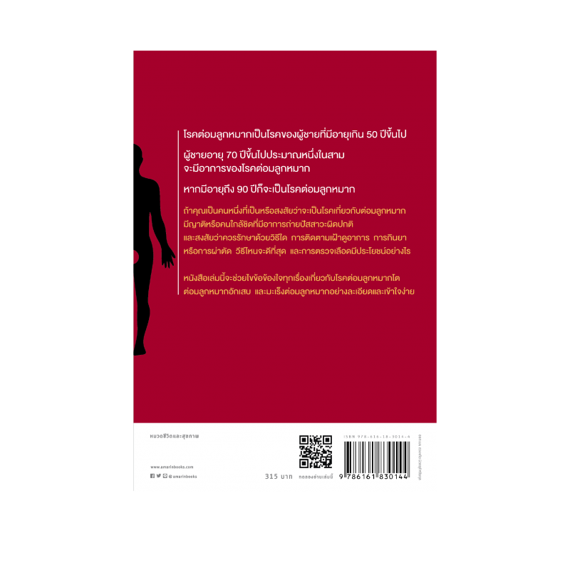 ร้านหนังสือออนไลน์ในเครืออมรินทร์