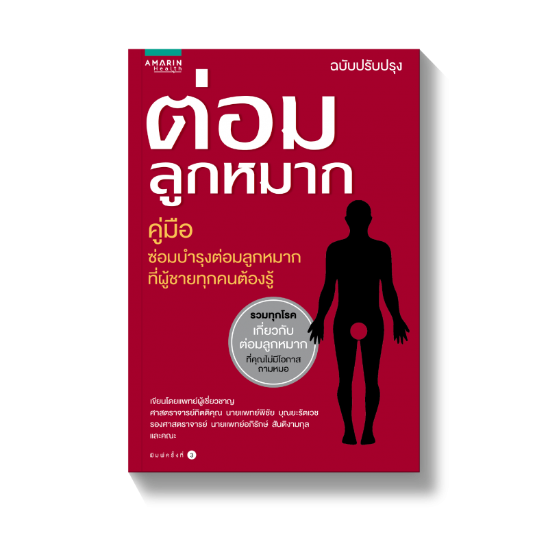 ร้านหนังสือออนไลน์ในเครืออมรินทร์