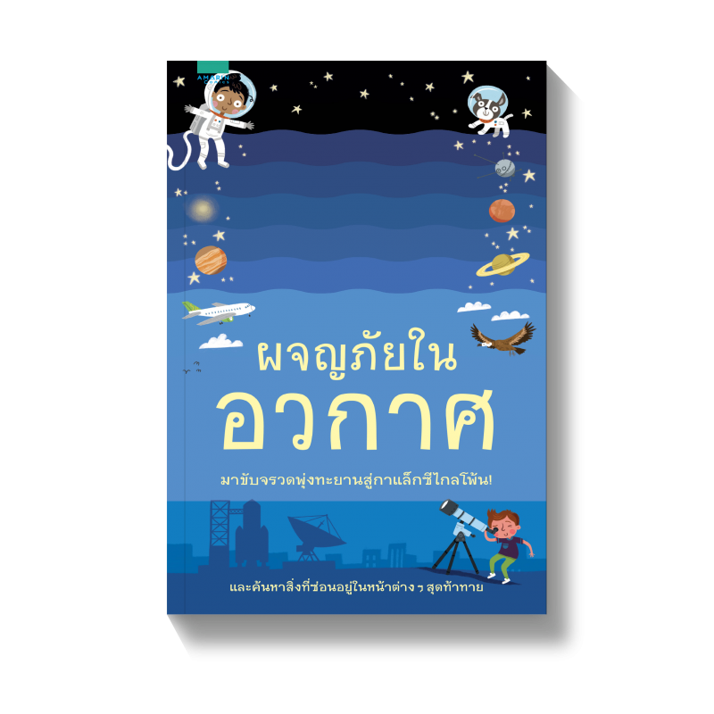 ร้านหนังสือออนไลน์ในเครืออมรินทร์