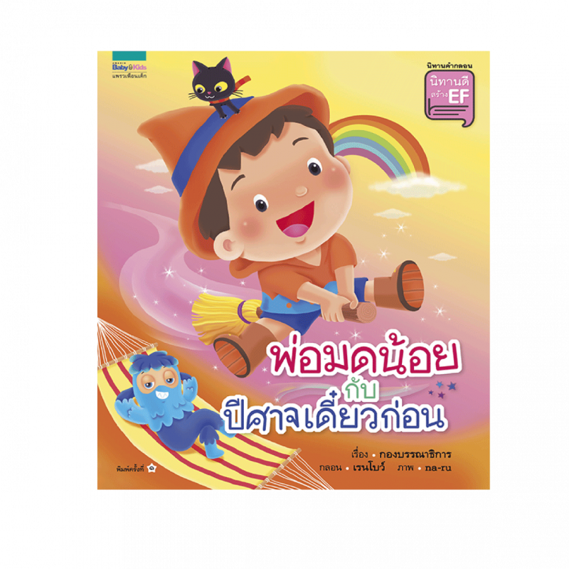 ร้านหนังสือออนไลน์ในเครืออมรินทร์