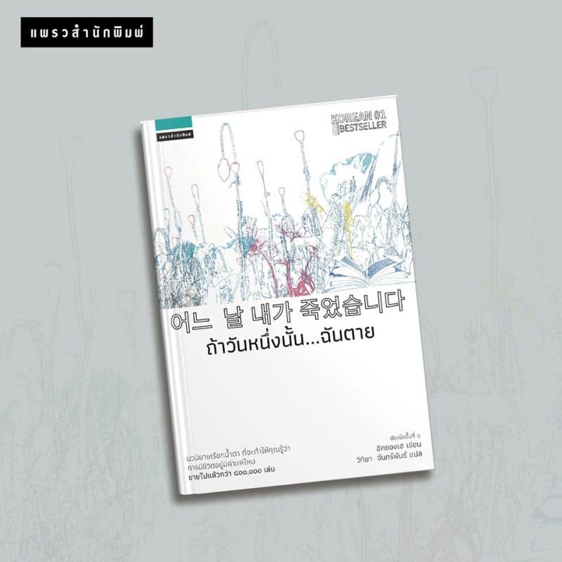 ร้านหนังสือออนไลน์ในเครืออมรินทร์