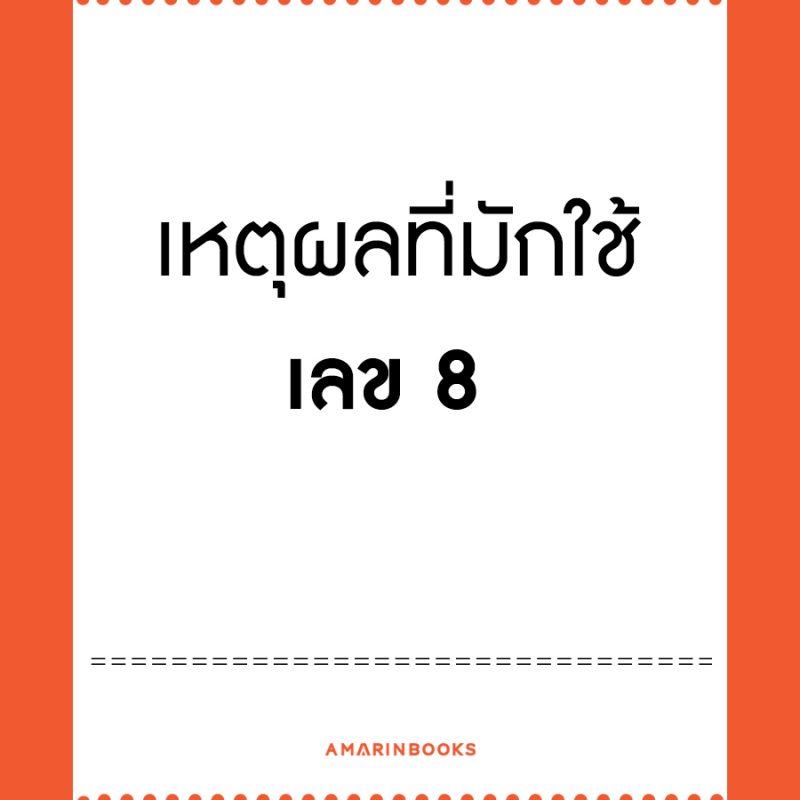 ร้านหนังสือออนไลน์ในเครืออมรินทร์
