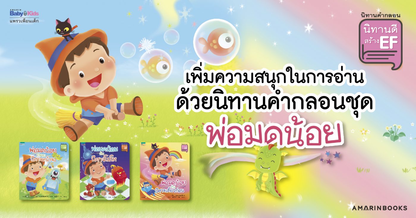 ร้านหนังสือออนไลน์ในเครืออมรินทร์