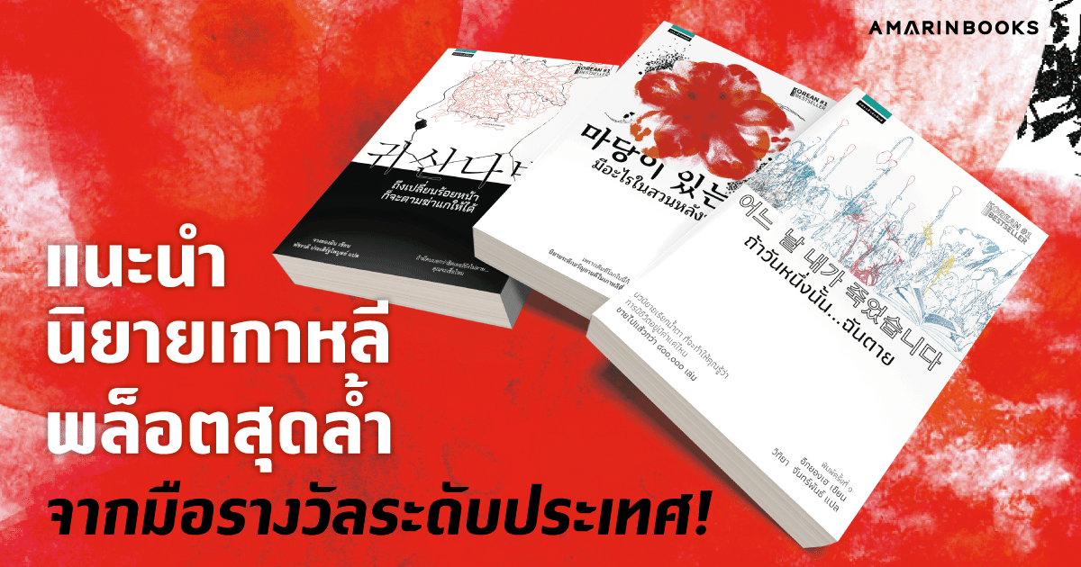 ร้านหนังสือออนไลน์ในเครืออมรินทร์
