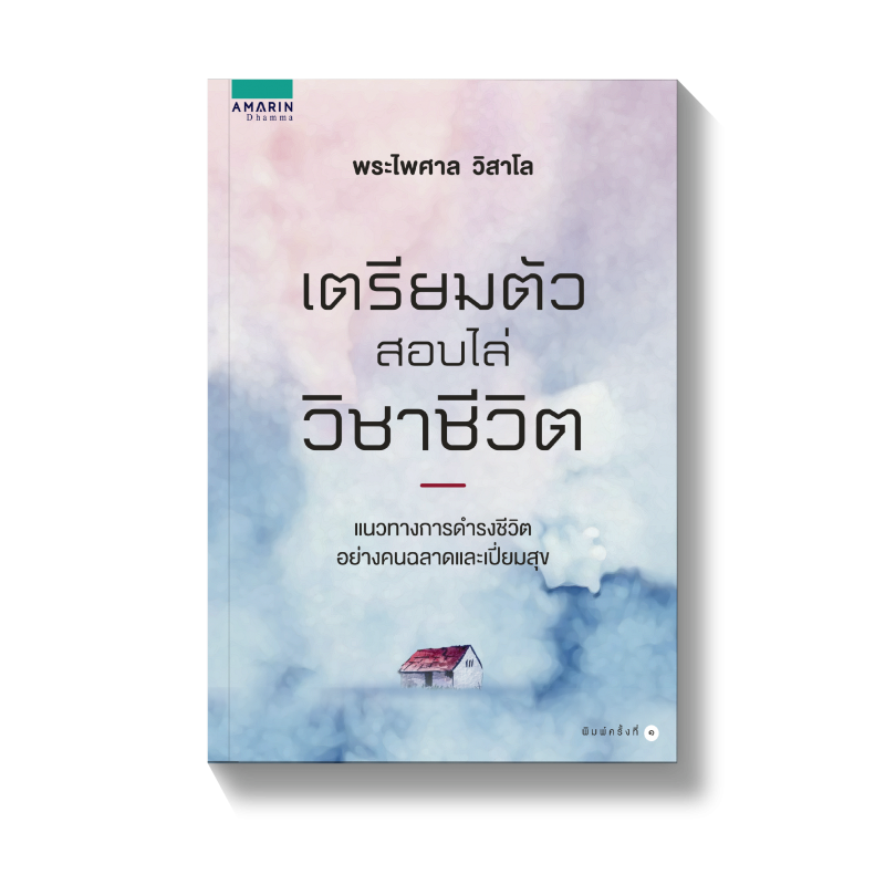 ร้านหนังสือออนไลน์ในเครืออมรินทร์