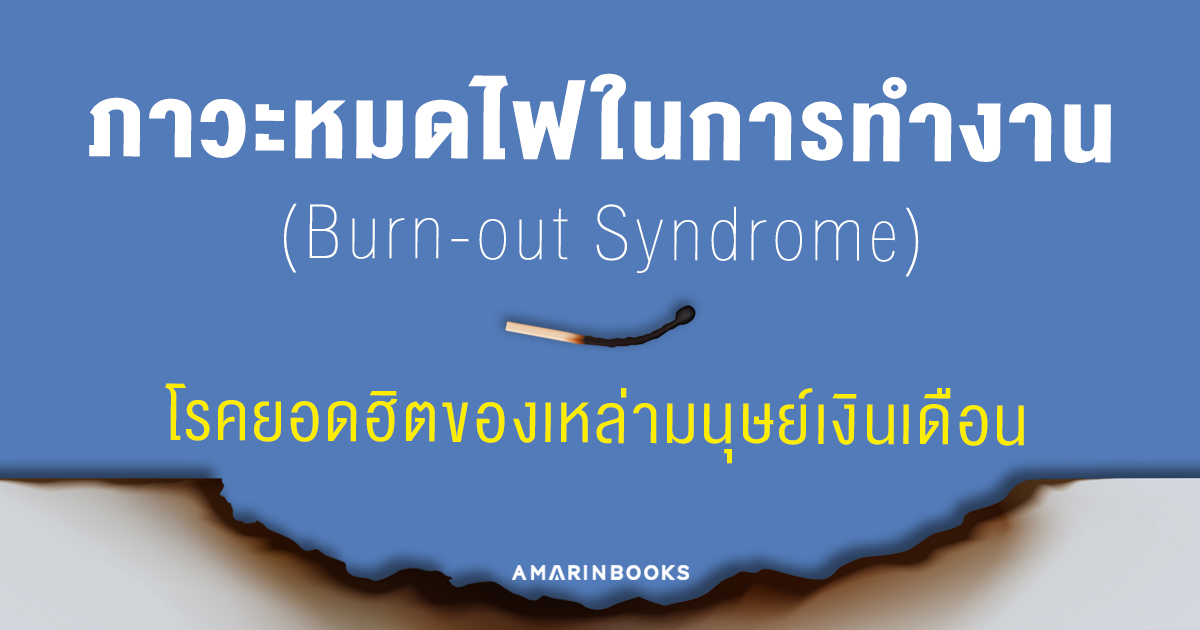 ร้านหนังสือออนไลน์ในเครืออมรินทร์