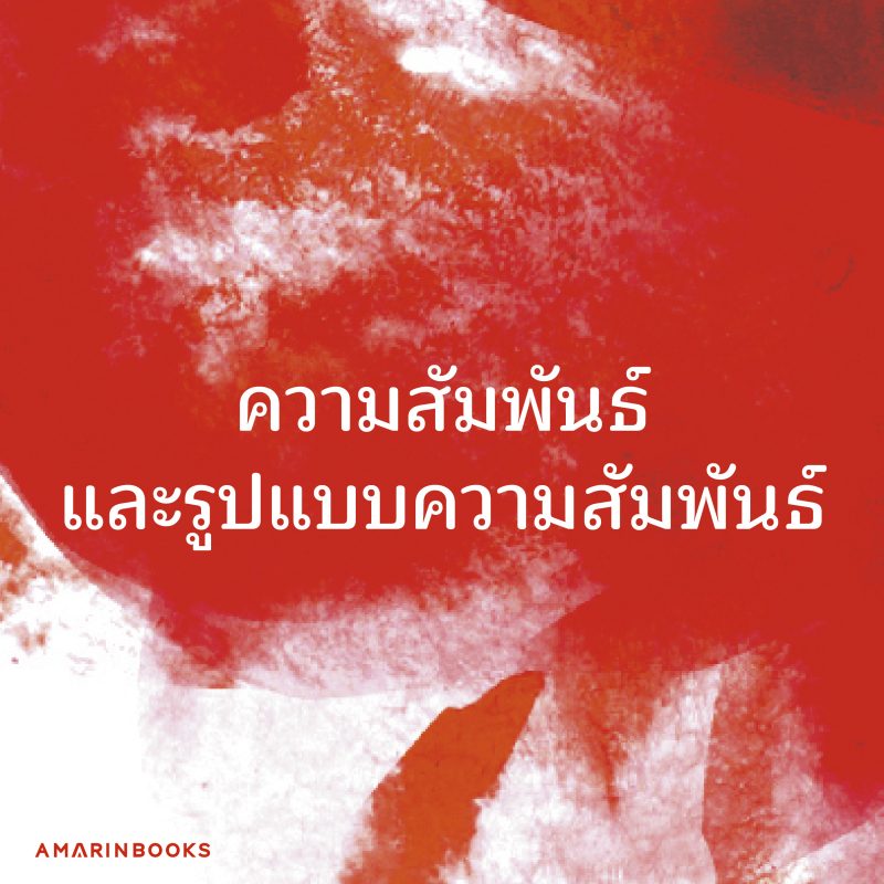 ร้านหนังสือออนไลน์ในเครืออมรินทร์