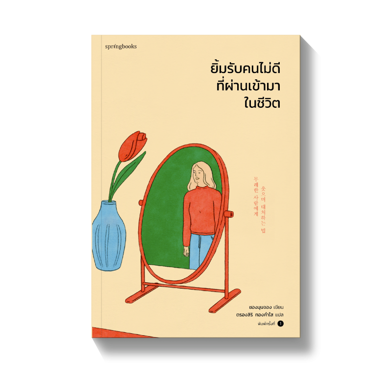 ร้านหนังสือออนไลน์ในเครืออมรินทร์