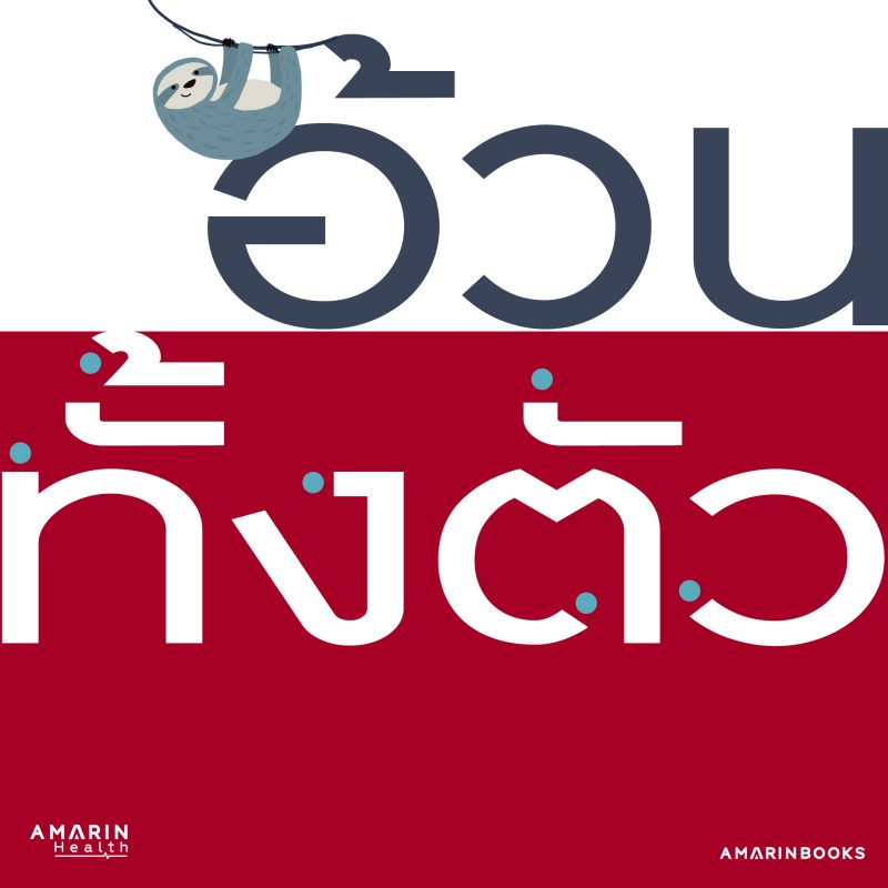 ร้านหนังสือออนไลน์ในเครืออมรินทร์