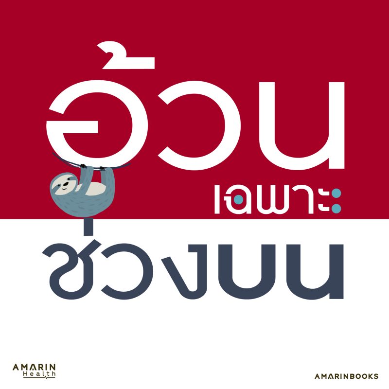 ร้านหนังสือออนไลน์ในเครืออมรินทร์