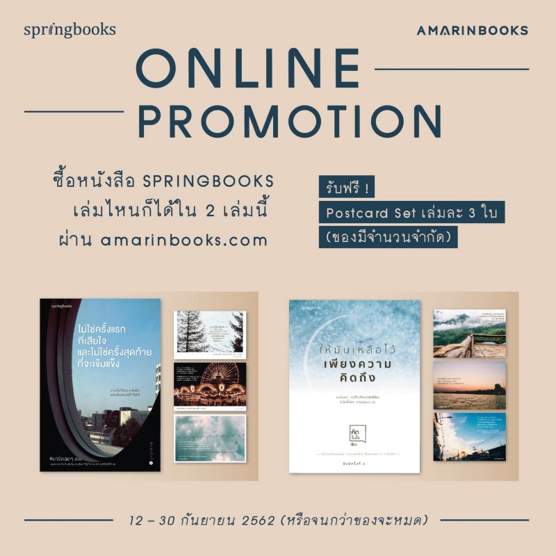 ร้านหนังสือออนไลน์ในเครืออมรินทร์