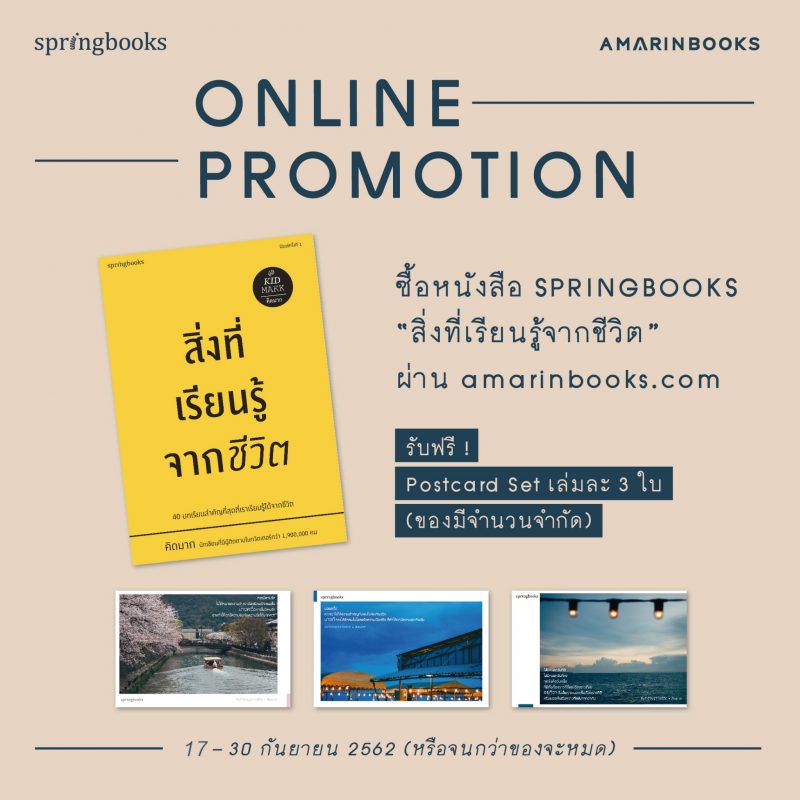 ร้านหนังสือออนไลน์ในเครืออมรินทร์