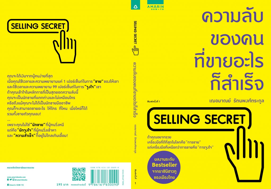 ร้านหนังสือออนไลน์ในเครืออมรินทร์