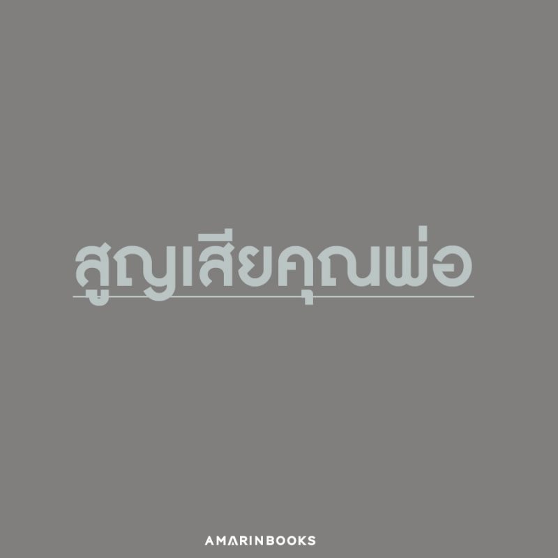 ร้านหนังสือออนไลน์ในเครืออมรินทร์