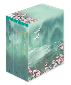 Boxed Set ข้าจะเป็นเซียน 1-3 (3 เล่มจบ)