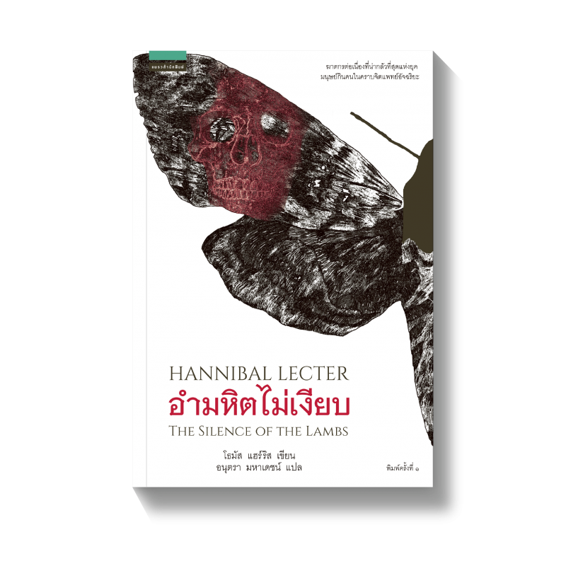 ร้านหนังสือออนไลน์ในเครืออมรินทร์