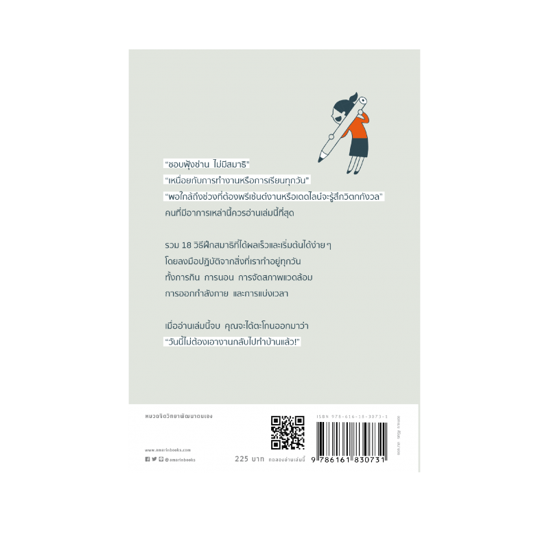 ร้านหนังสือออนไลน์ในเครืออมรินทร์