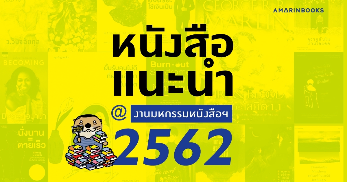 ร้านหนังสือออนไลน์ในเครืออมรินทร์