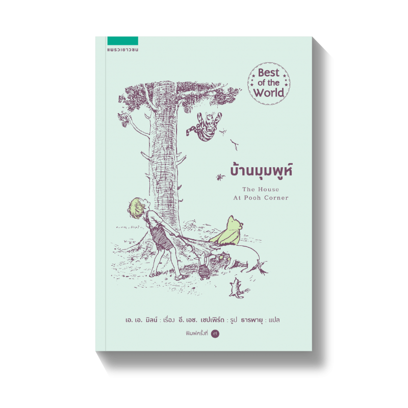 ร้านหนังสือออนไลน์ในเครืออมรินทร์