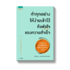 ทำทุกอย่างให้ง่ายเข้าไว้ คือหัวใจของความสำเร็จ
