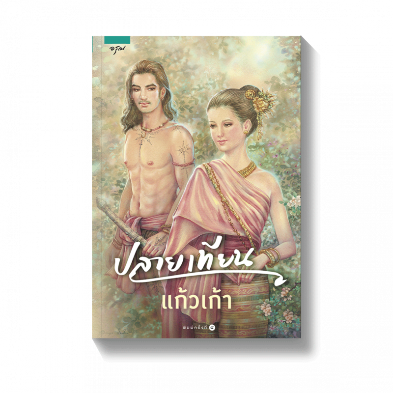 ร้านหนังสือออนไลน์ในเครืออมรินทร์