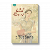 ร่มไม้ใบบาง