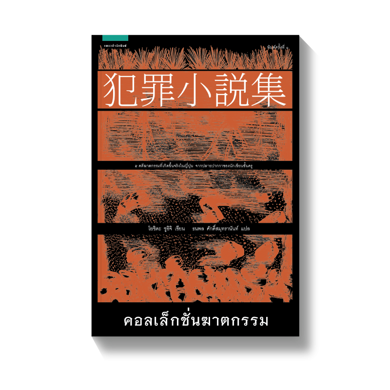 ร้านหนังสือออนไลน์ในเครืออมรินทร์