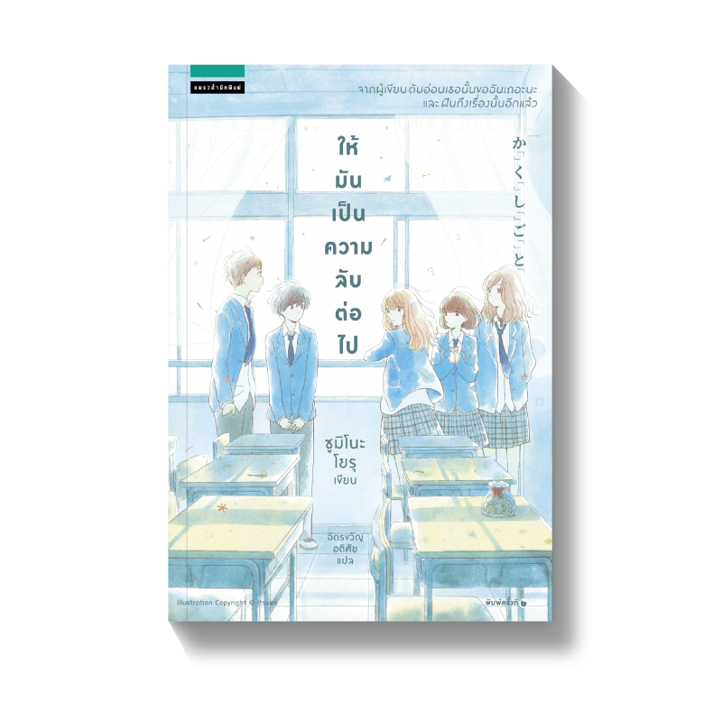 ร้านหนังสือออนไลน์ในเครืออมรินทร์