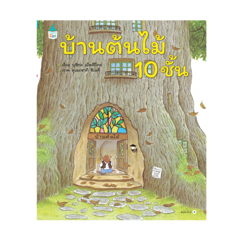 ร้านหนังสือออนไลน์ในเครืออมรินทร์
