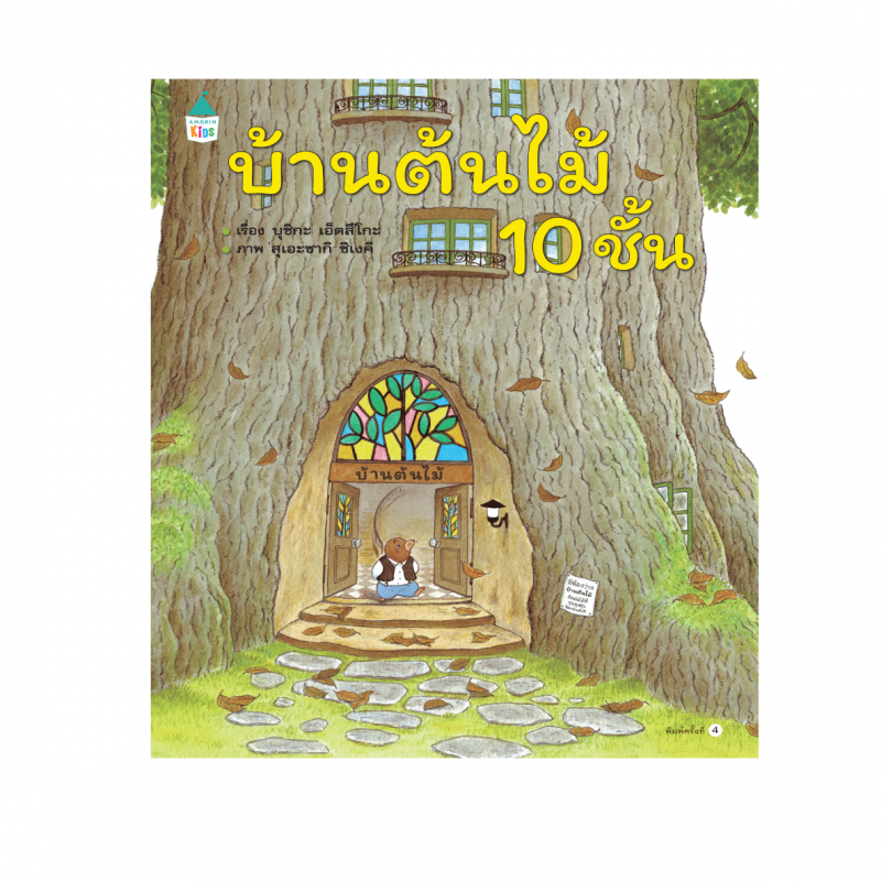 ร้านหนังสือออนไลน์ในเครืออมรินทร์