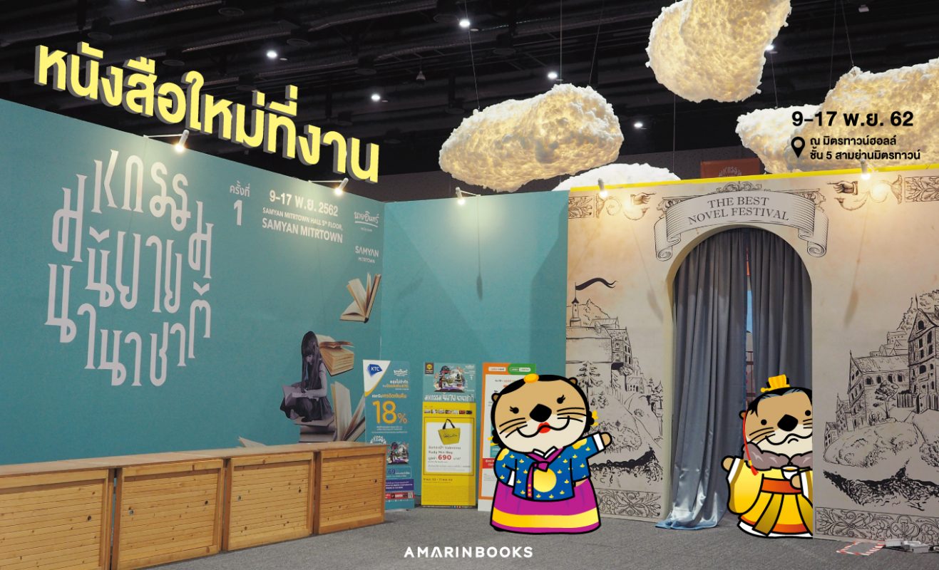 ร้านหนังสือออนไลน์ในเครืออมรินทร์