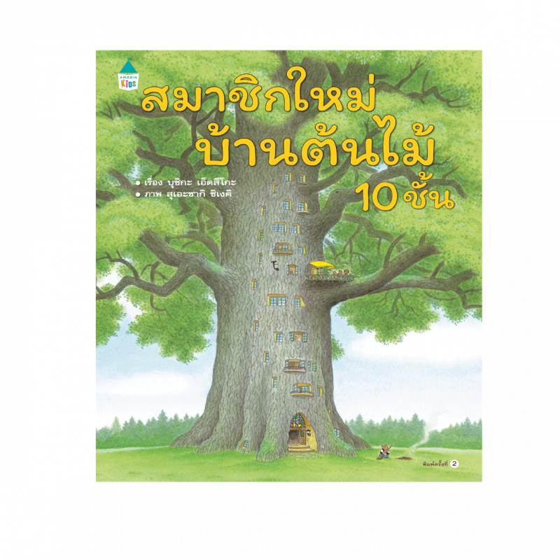 ร้านหนังสือออนไลน์ในเครืออมรินทร์