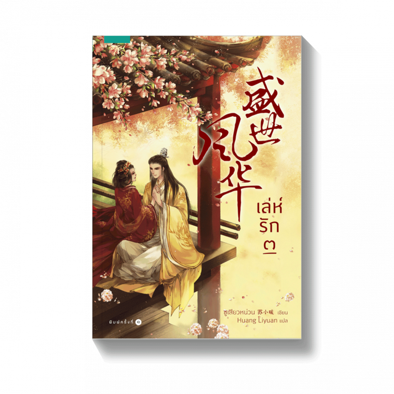 ร้านหนังสือออนไลน์ในเครืออมรินทร์
