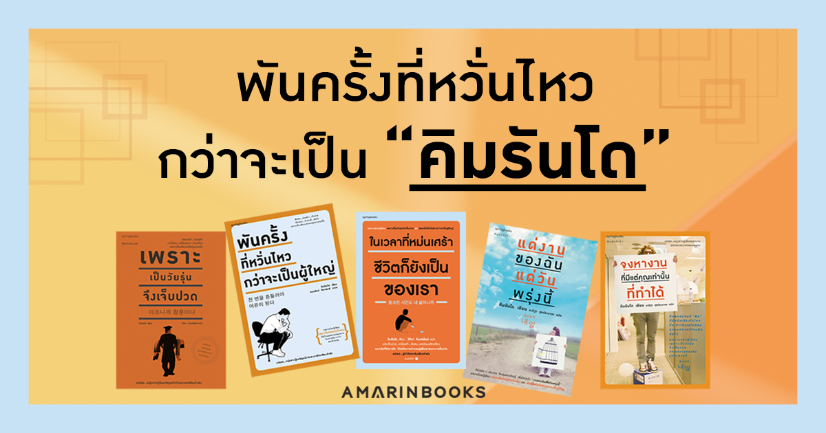 ร้านหนังสือออนไลน์ในเครืออมรินทร์