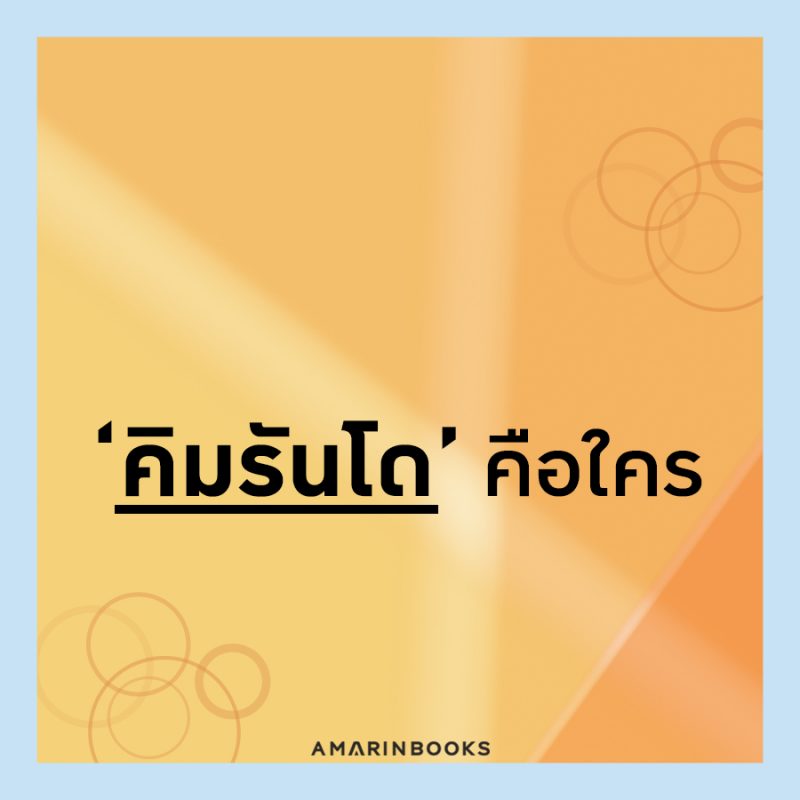ร้านหนังสือออนไลน์ในเครืออมรินทร์