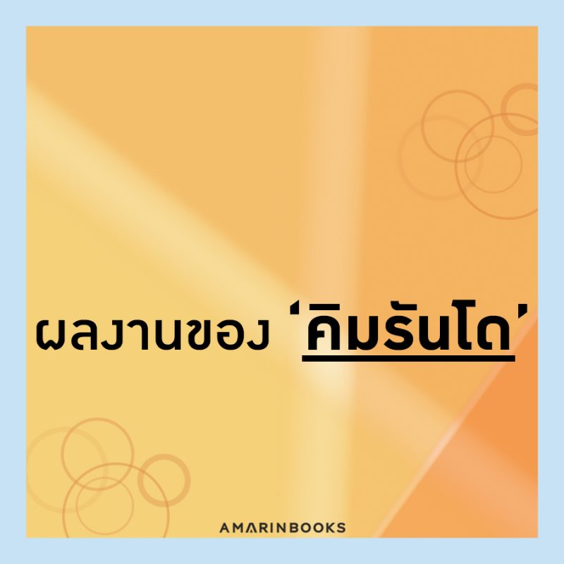 ร้านหนังสือออนไลน์ในเครืออมรินทร์