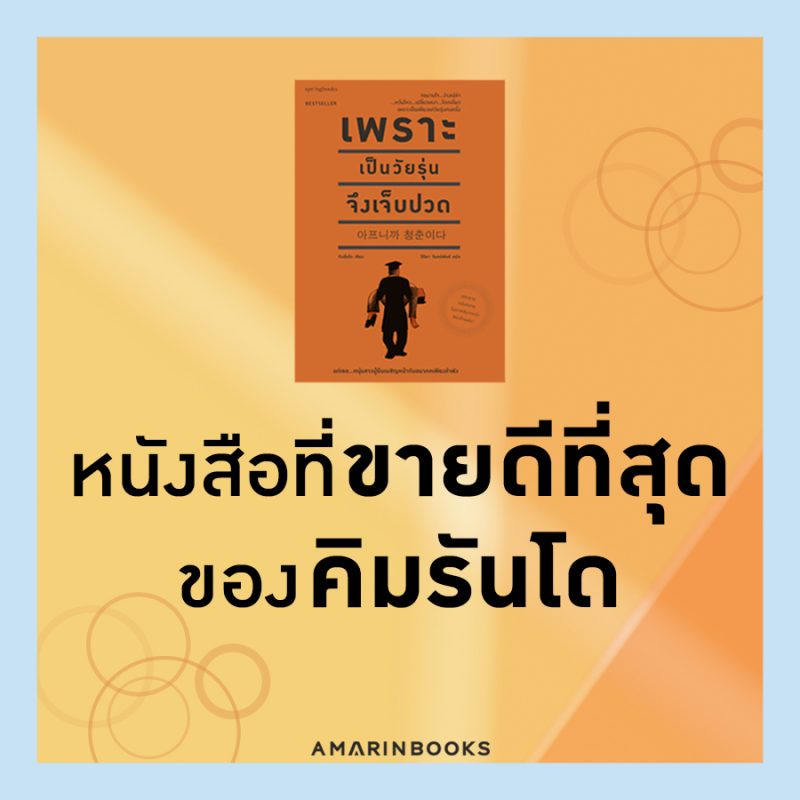 ร้านหนังสือออนไลน์ในเครืออมรินทร์