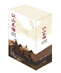 Vbox ปฐพีไร้อาลัย เล่ม 3 (เล่มจบ)
