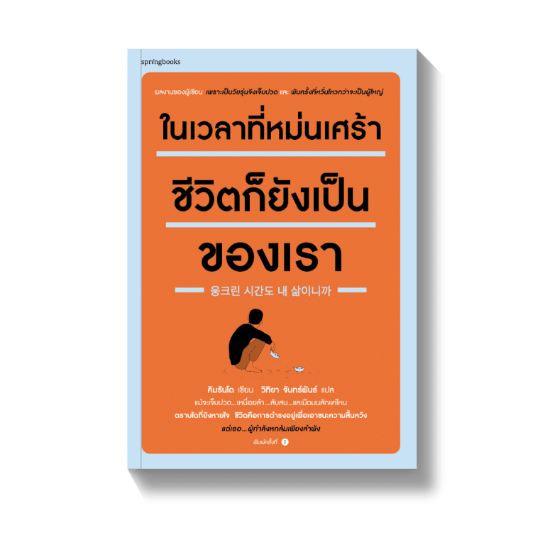 ร้านหนังสือออนไลน์ในเครืออมรินทร์