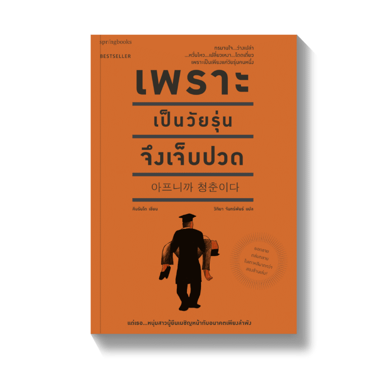 ร้านหนังสือออนไลน์ในเครืออมรินทร์