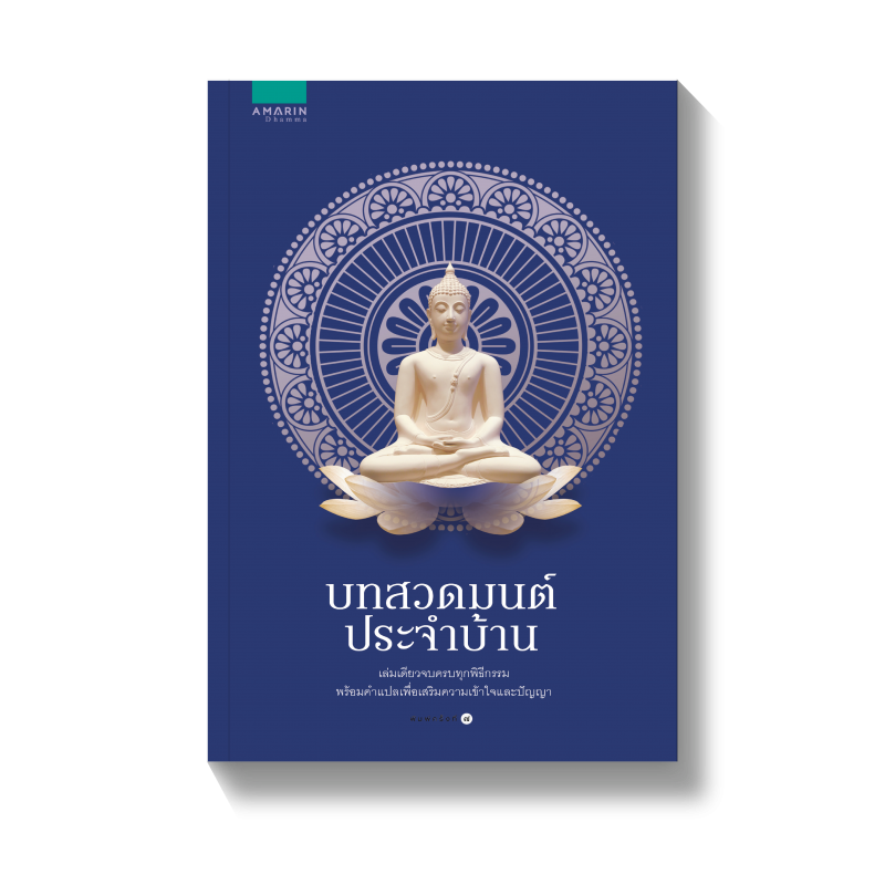 ร้านหนังสือออนไลน์ในเครืออมรินทร์