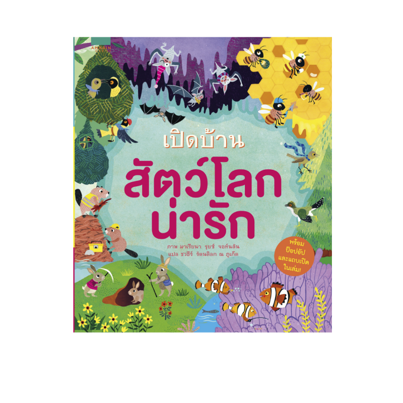 ร้านหนังสือออนไลน์ในเครืออมรินทร์