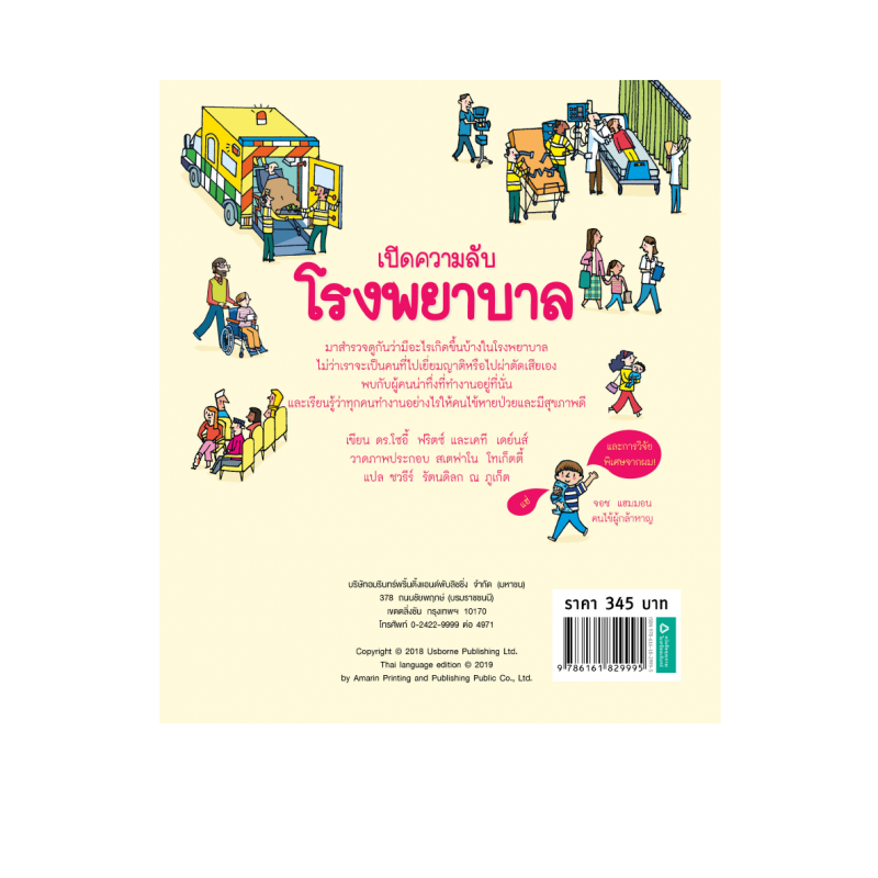 ร้านหนังสือออนไลน์ในเครืออมรินทร์